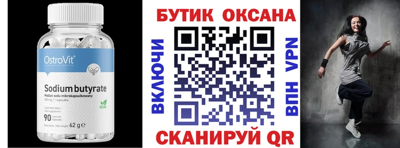 Бутират 99%  наркотики  darknet телеграм  Высоковск 