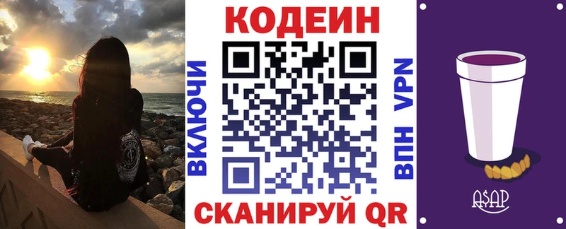 Кодеин Purple Drank  Высоковск 